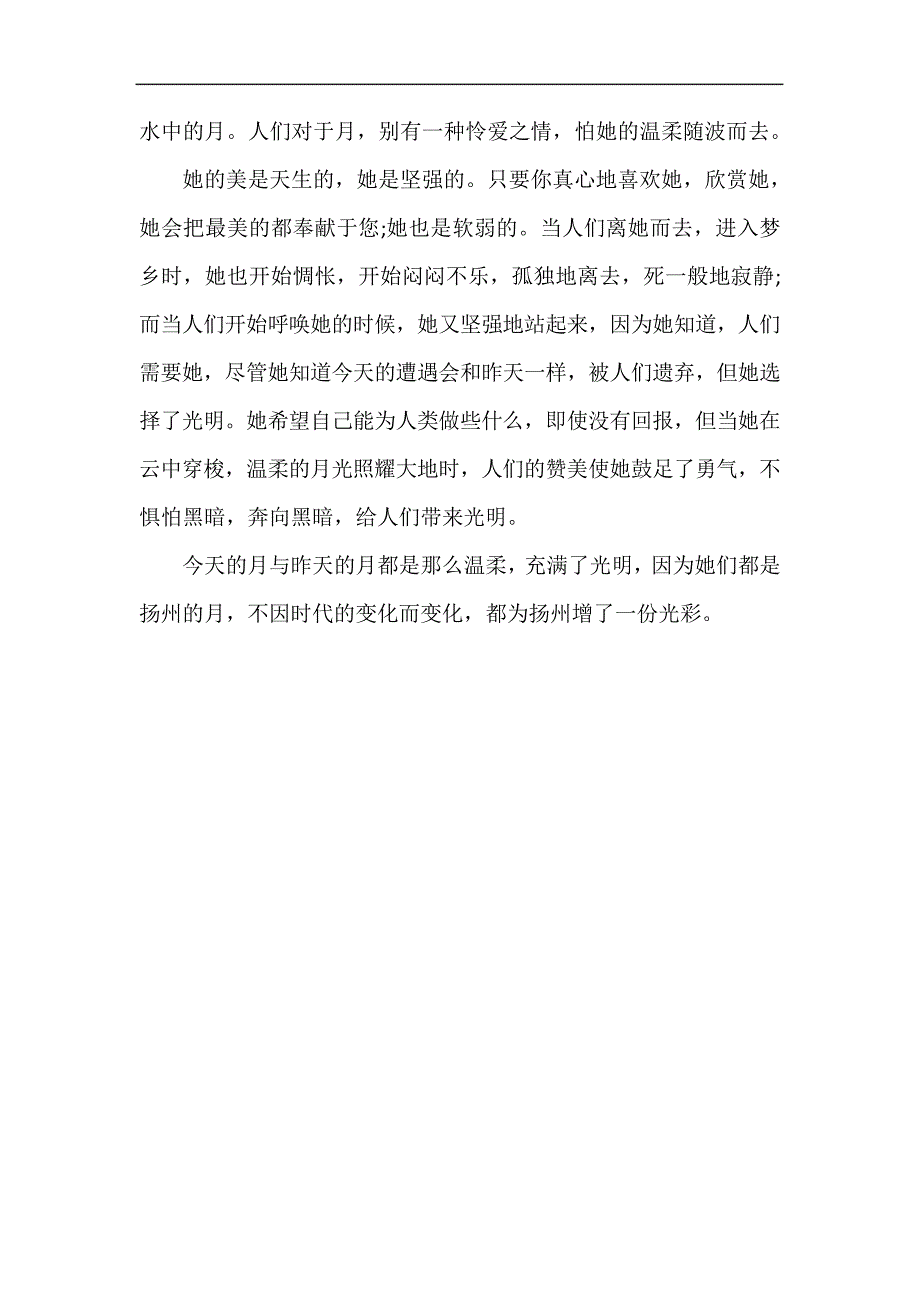 关于少年说扬州的作文_第3页