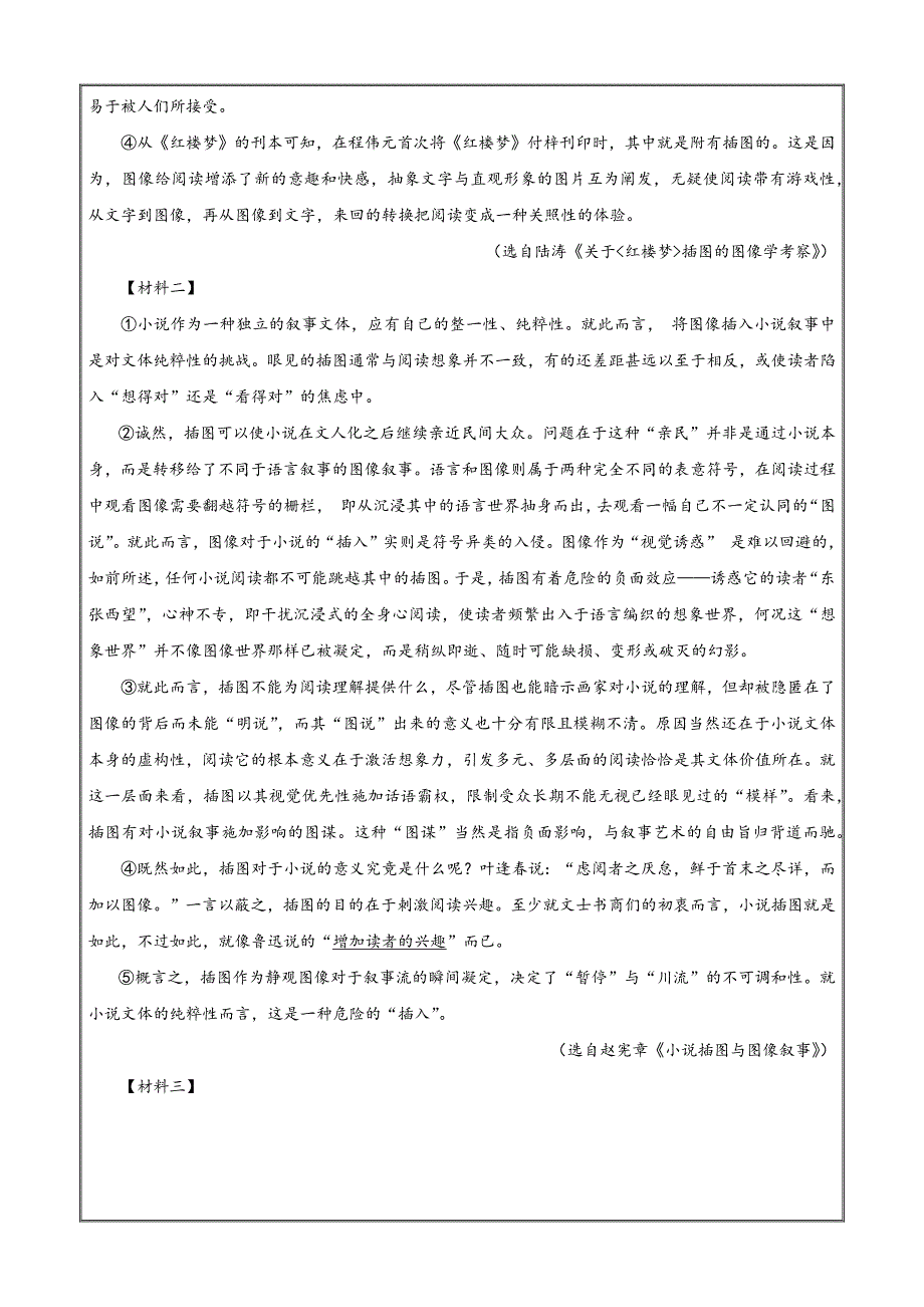 上海市虹口区2022-2023学年高三上学期期末（一模）语文Word版含解析_第3页