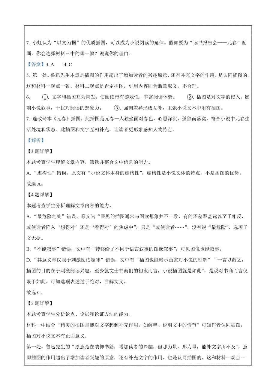上海市虹口区2022-2023学年高三上学期期末（一模）语文Word版含解析_第5页
