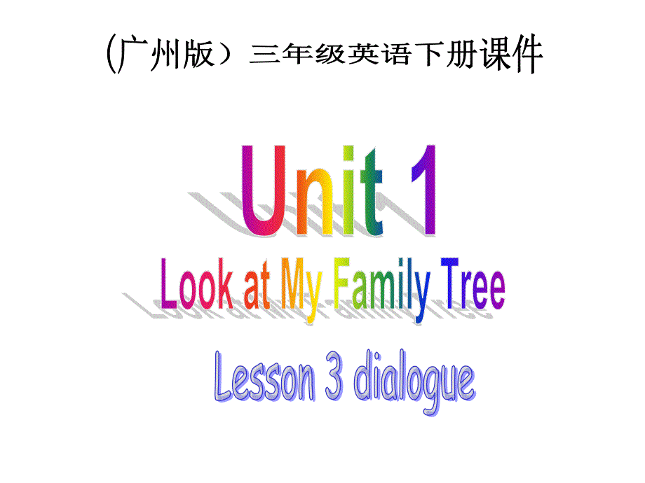 广州版英语三下MODULE 1UNIT 1 Look at My Family Treelesson3ppt课件_第1页