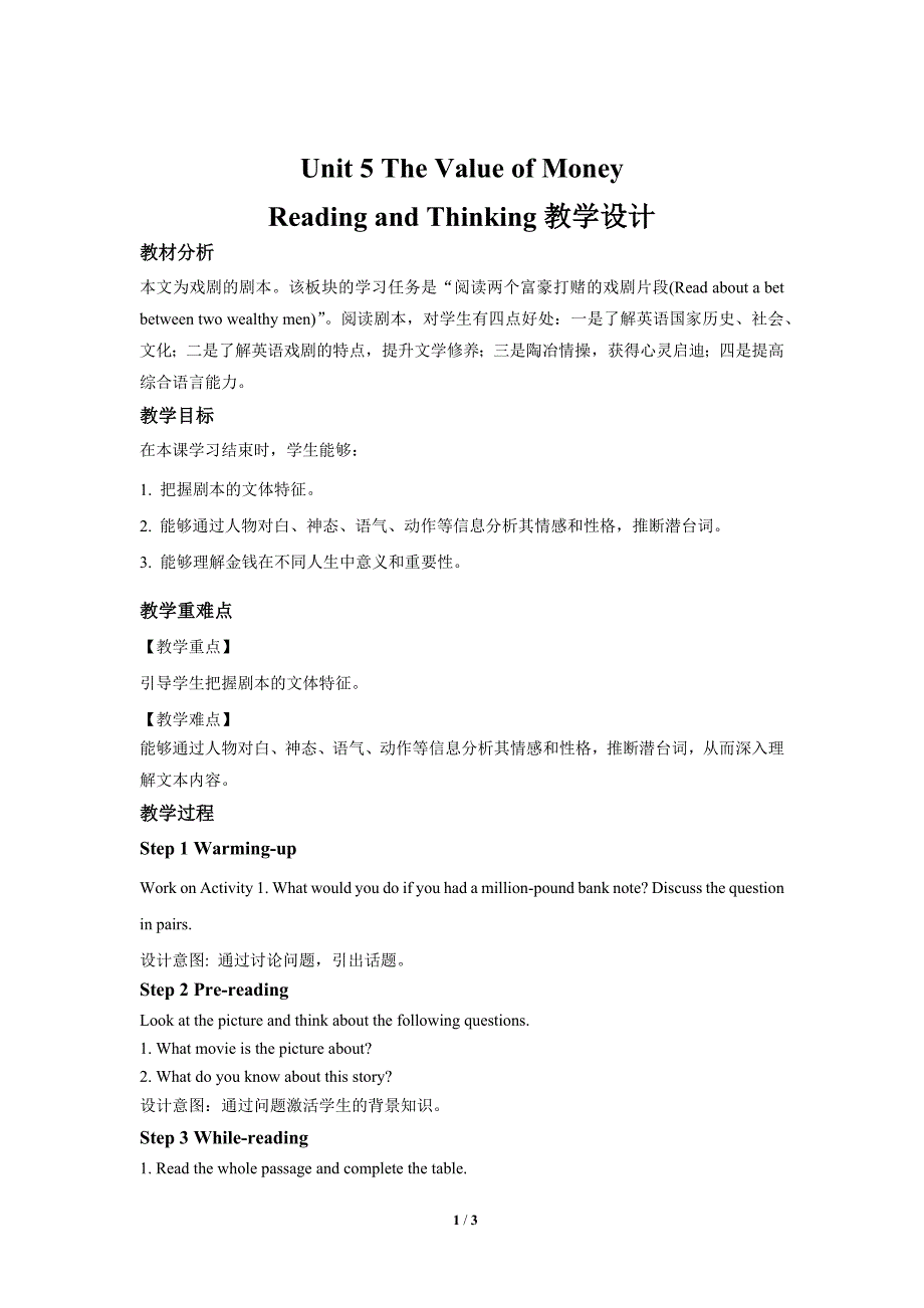 Unit 5 Reading and Thinking示范教案【英语人教必修第三册】_第1页