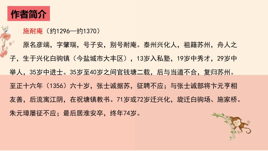 中考语文二轮复习名著导读精品课件《水浒传》(含答案)_第4页