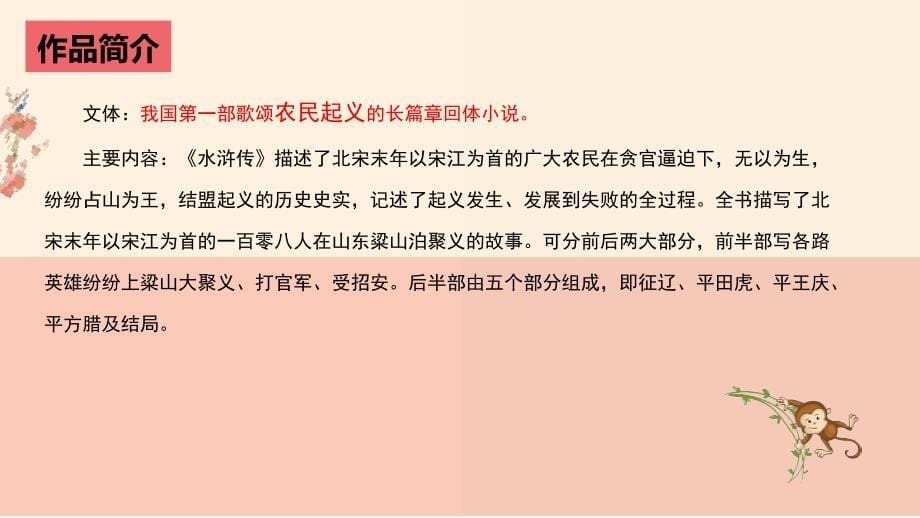 中考语文二轮复习名著导读精品课件《水浒传》(含答案)_第5页