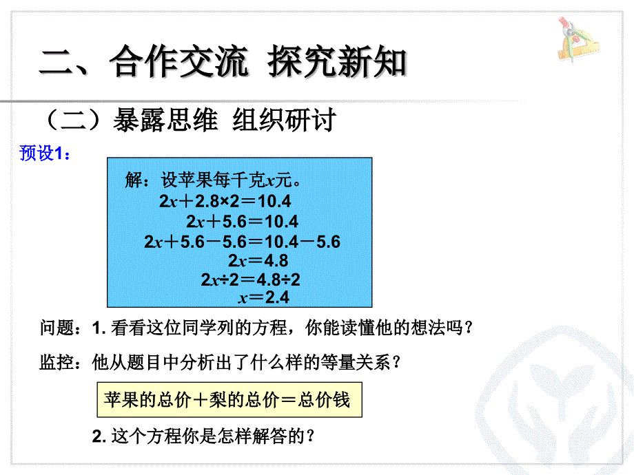 实际问题与方程例题3_第4页