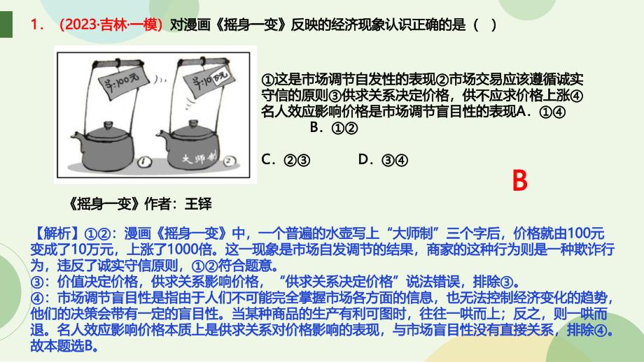 专题三 漫画类选择题 高考政治必考题型解题技巧与提分精练（人教版）_第4页