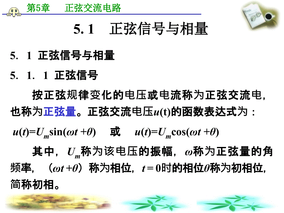 《正弦信号与相量》PPT课件.ppt_第3页