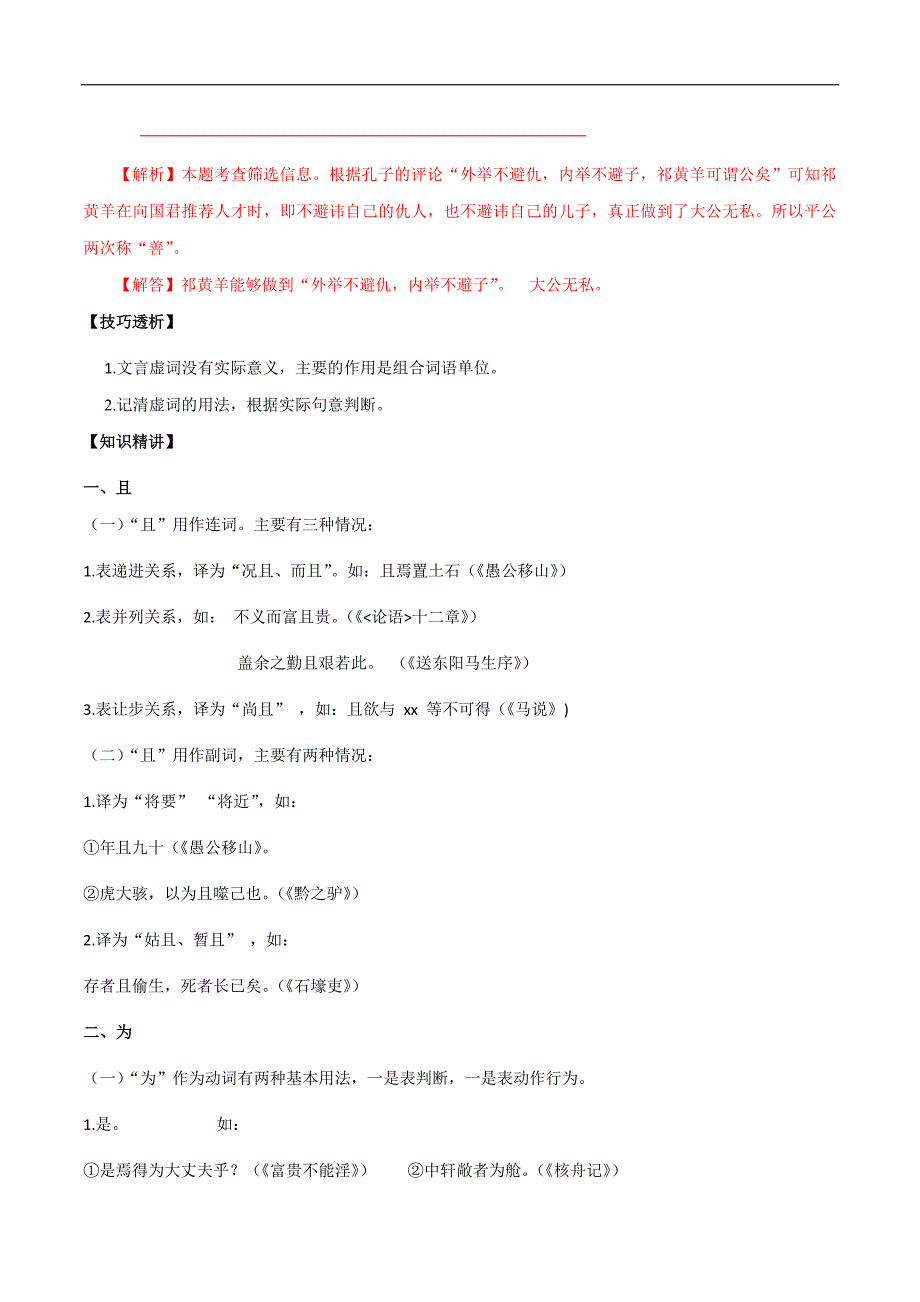 中考语文一轮复习知识点与试题演练02 文言虚词：且、为（教师版）_第2页