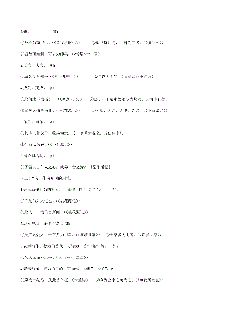 中考语文一轮复习知识点与试题演练02 文言虚词：且、为（教师版）_第3页