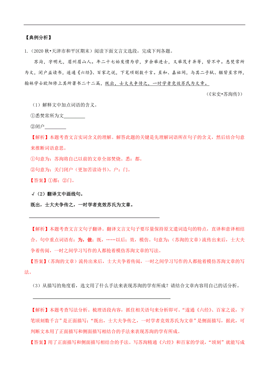 中考语文一轮复习知识点与试题演练02 文言虚词：且、为（教师版）_第4页