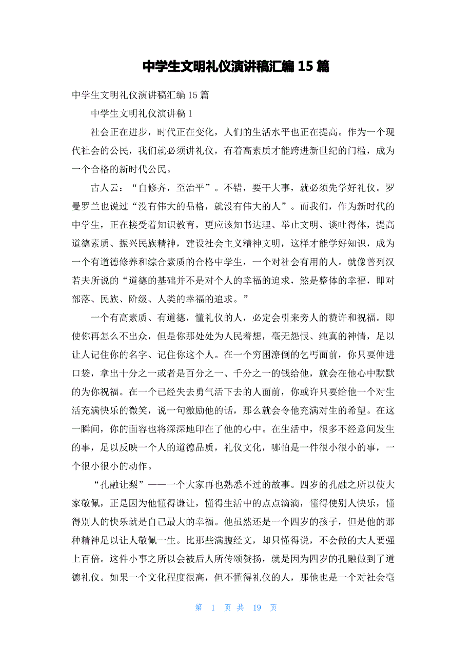 中学生文明礼仪演讲稿汇编15篇_第1页