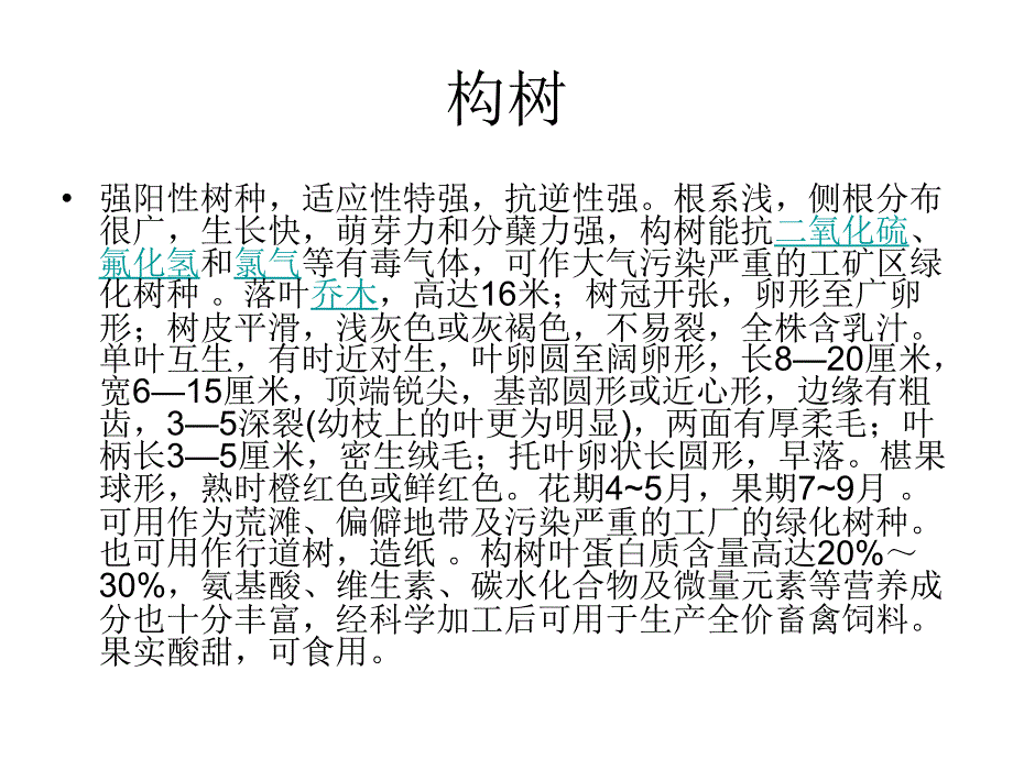 华南地区园林植物电子版本_第3页