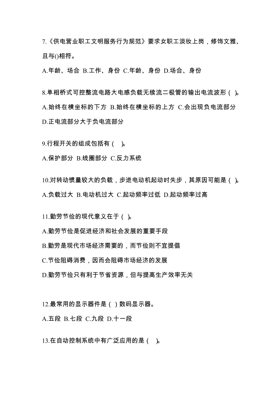 河北省廊坊市电工等级高级等级证(三级)知识点汇总（含答案）_第2页