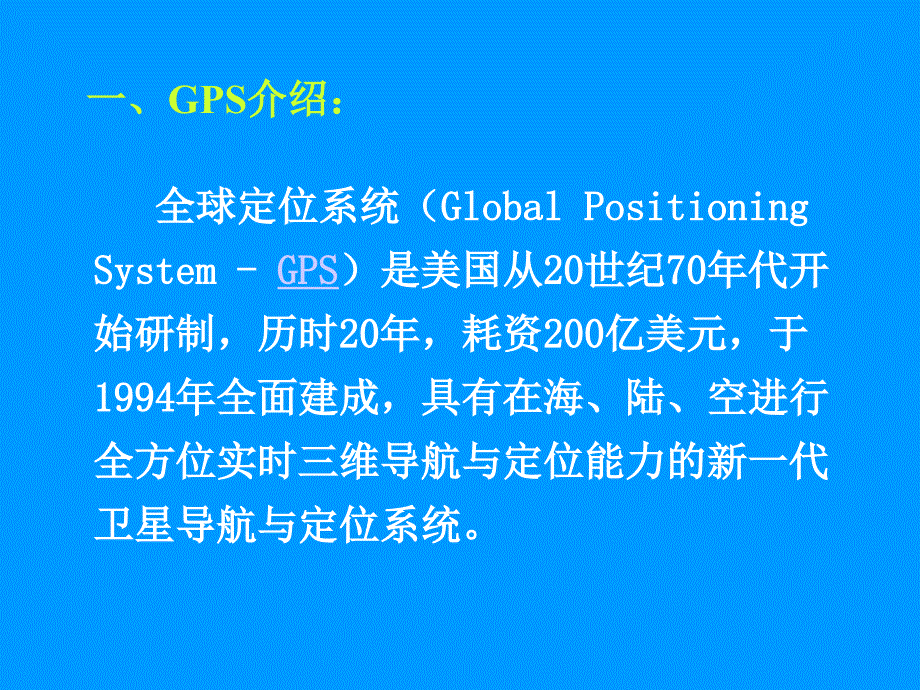 GPS全球定位系统与线性方程组_第2页