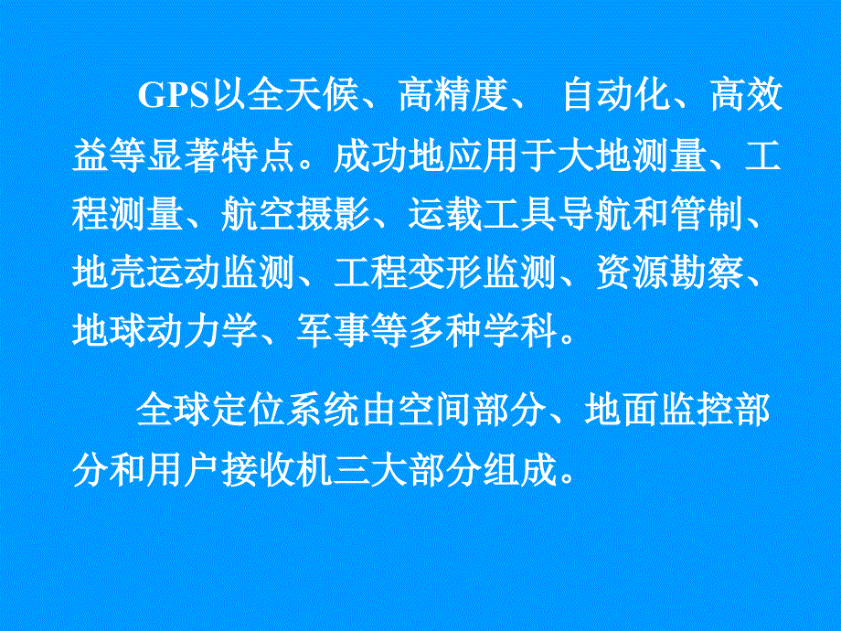 GPS全球定位系统与线性方程组_第3页