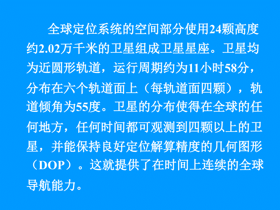 GPS全球定位系统与线性方程组_第4页