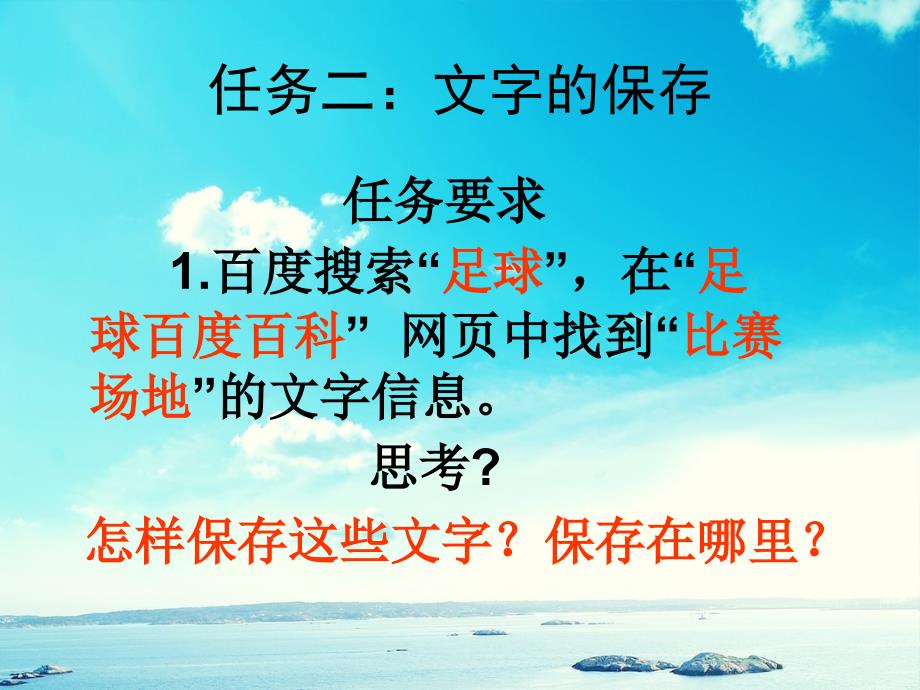 三年级信息技术下册第一单元访问因特网第3课保存资料文字信息的保存课件新人教版新人教版小学三年级下册信息技术课件_第3页