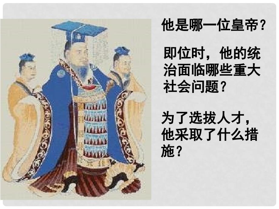 高中历史：《罢黜百家独尊儒术》复习课件（必修3）_第3页