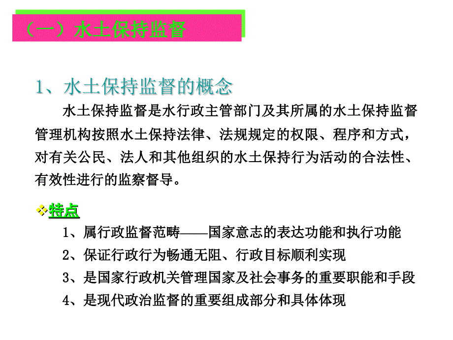 水保监督管理基本内容_第2页