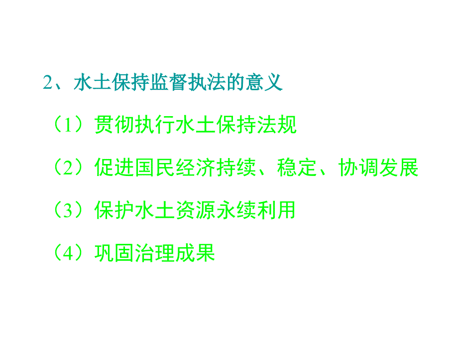 水保监督管理基本内容_第3页