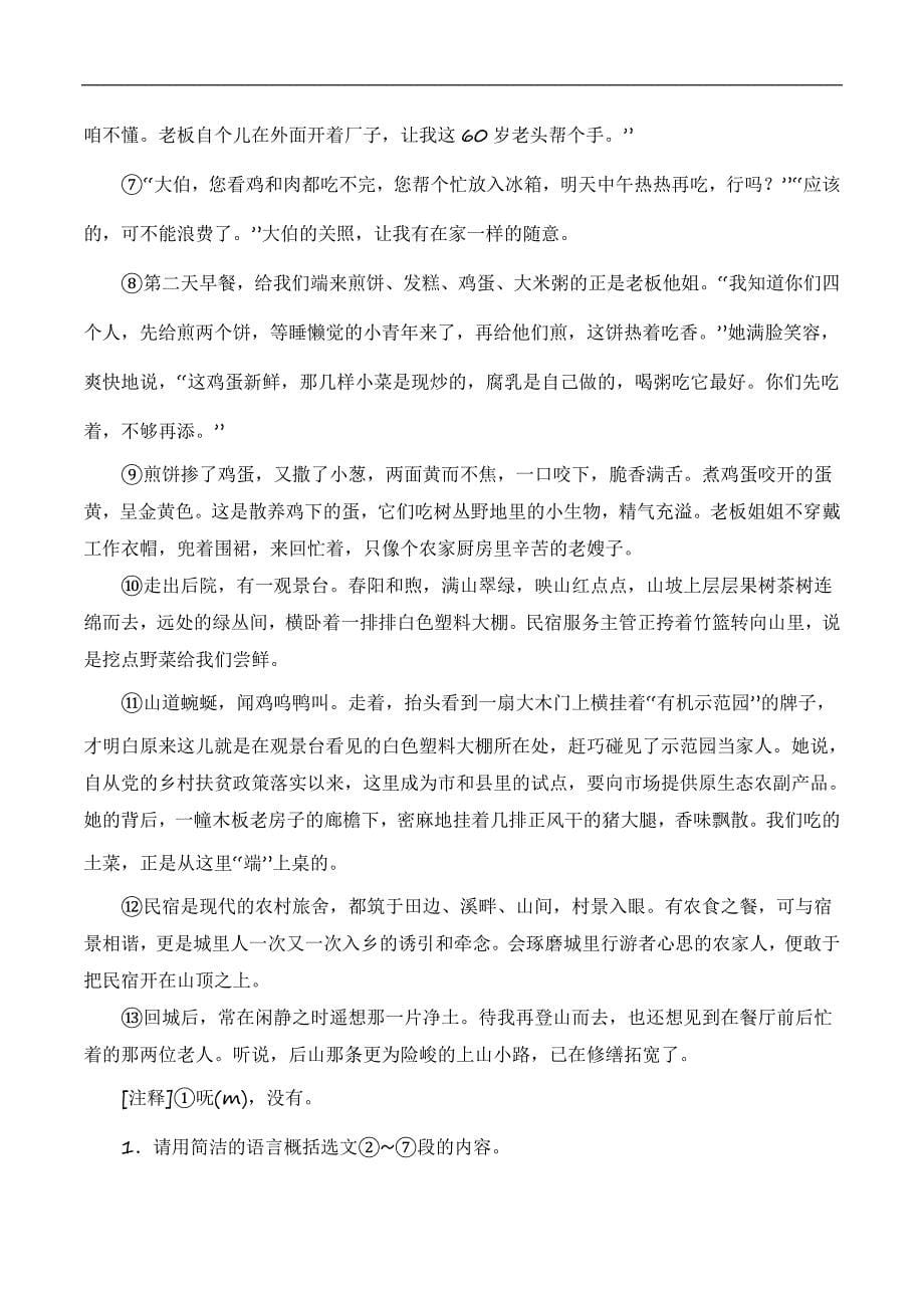 2023年中考语文一轮复习题型专练散文阅读（教师版）_第5页