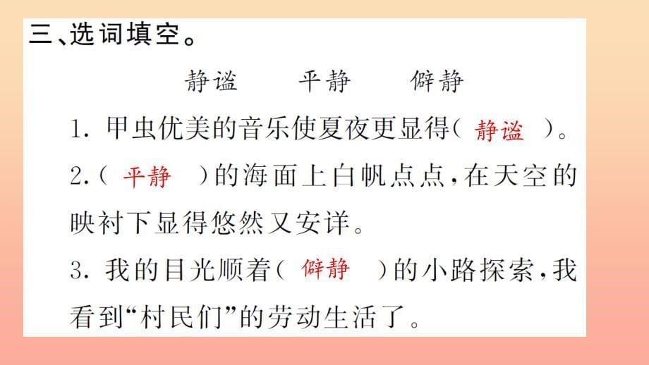 六年级语文上册 第一单元 3草虫的村落习题课件 新人教版.ppt_第5页