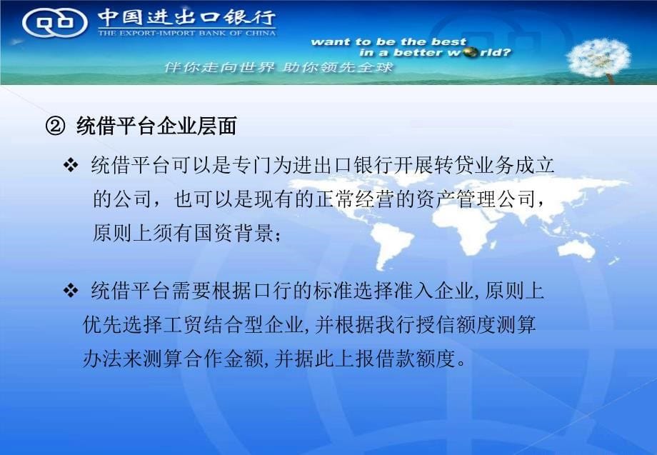 中小企业融资平台业务介绍_第5页