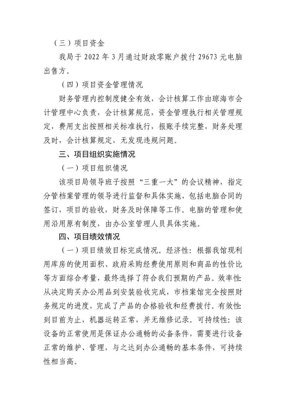 2022年琼海市档案馆办公设备购置项目绩效自评报告_第2页