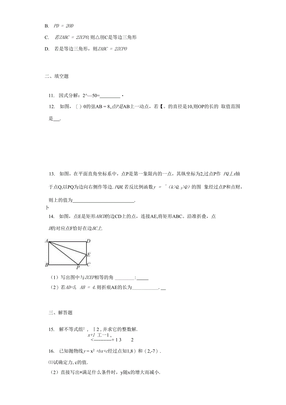 2023年安徽省合肥市九年级下学期双减调研数学试卷（含答案解析）_第3页