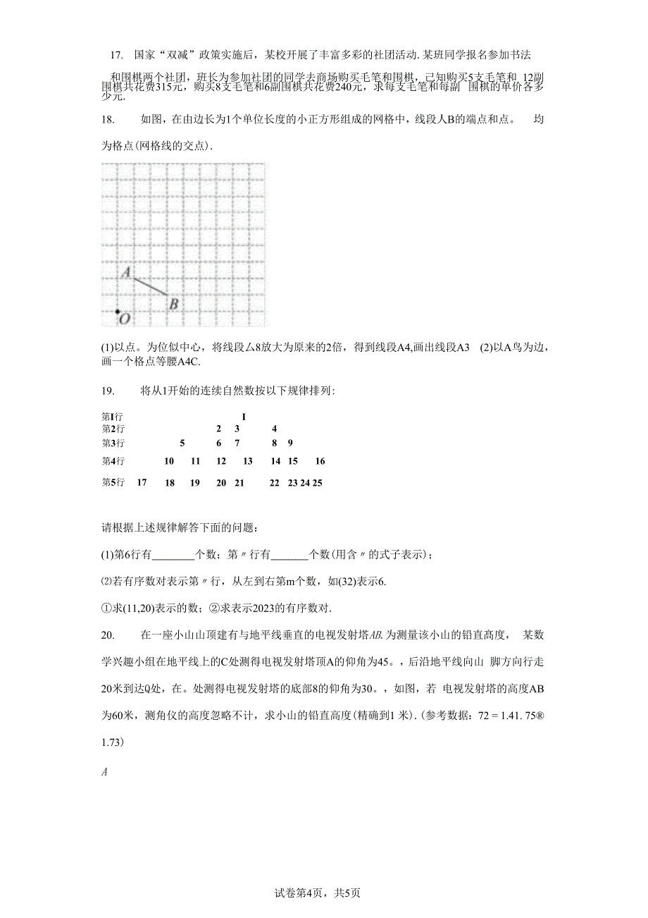 2023年安徽省合肥市九年级下学期双减调研数学试卷（含答案解析）_第4页