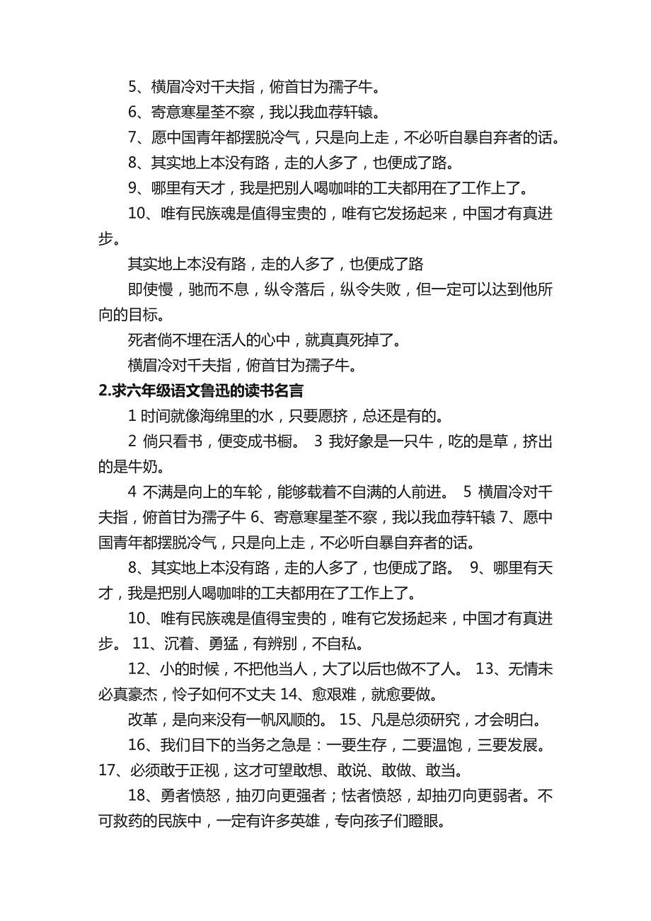 六年级上册鲁迅的名言名句_第2页