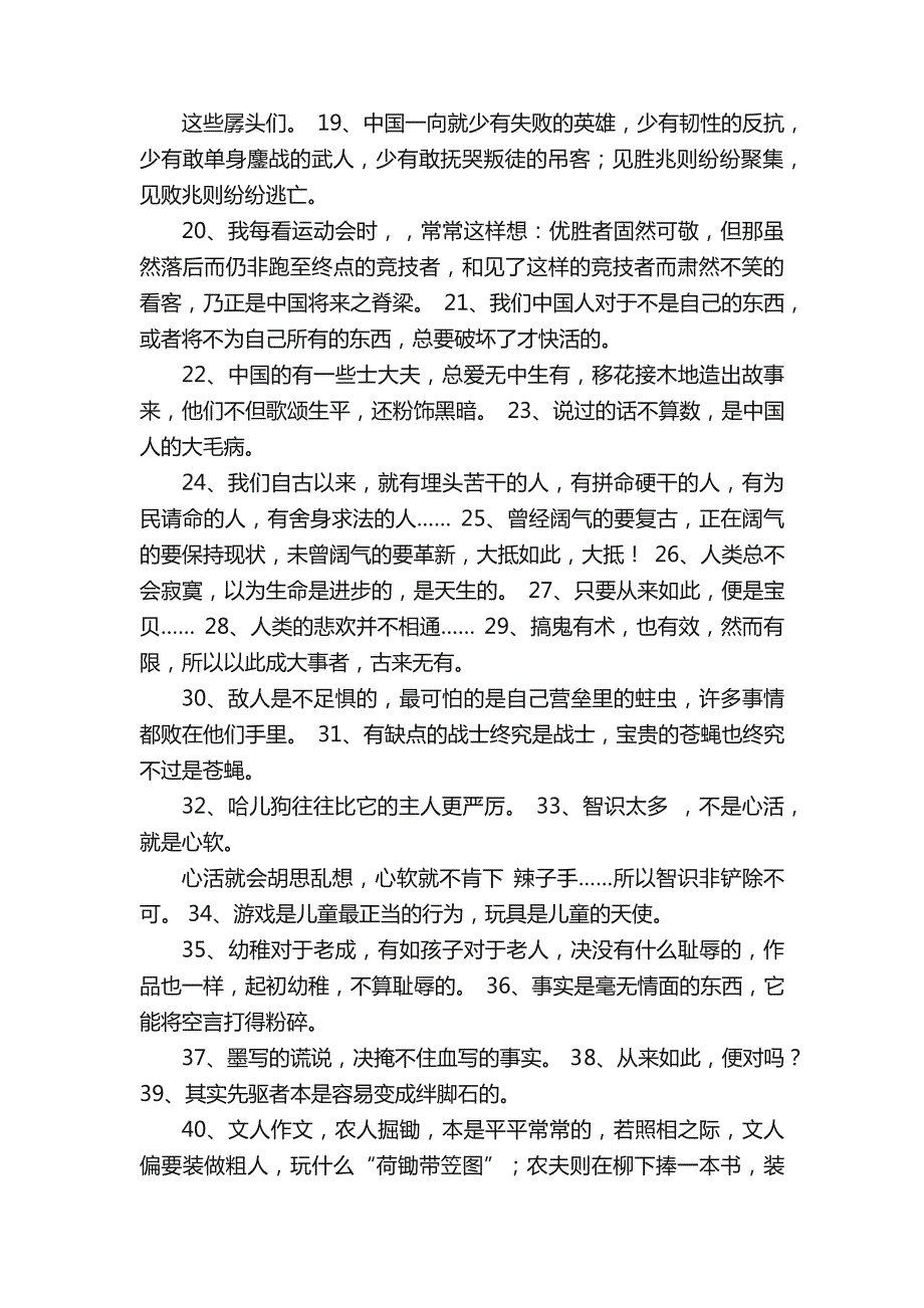 六年级上册鲁迅的名言名句_第3页