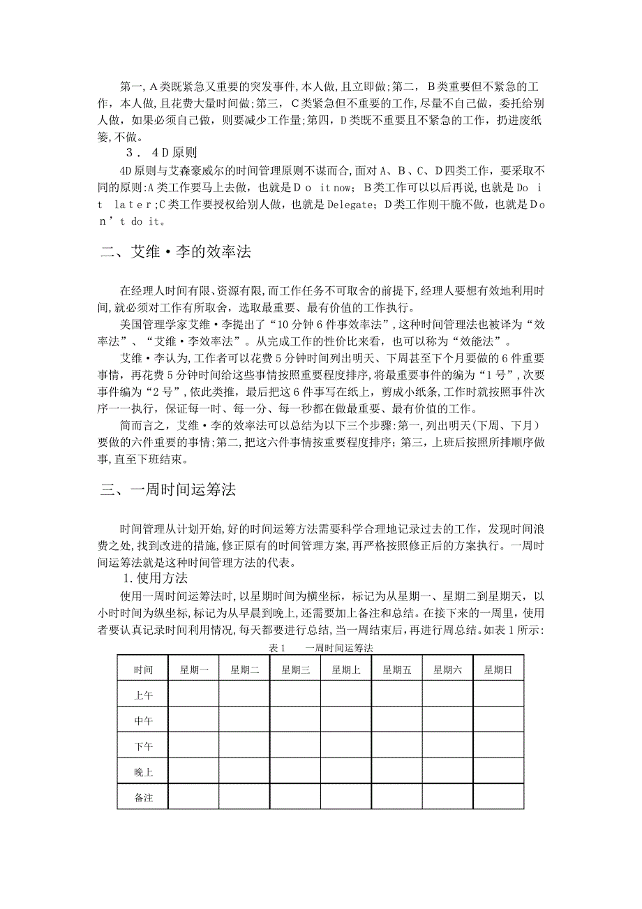 时间管理的法则_第3页