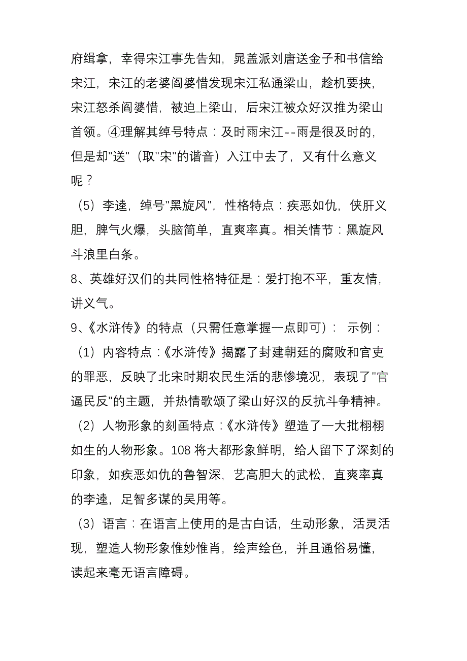 九年级上册名著导读归纳与训练题_第4页