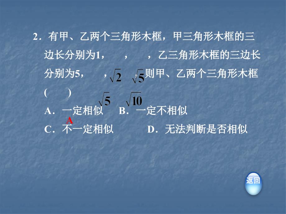 北师大版九年级上册课件第四章图形的相似课件4.4.3用三边关系判定两三角形相似_第4页