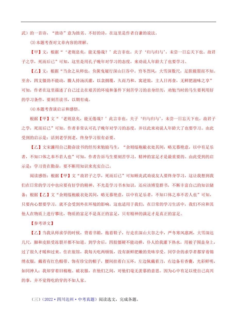 中考语文二轮复习文言文必考篇目对比阅读18 送东阳马生序（教师版）_第5页