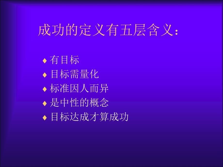 NLP成功潜能培训_第5页