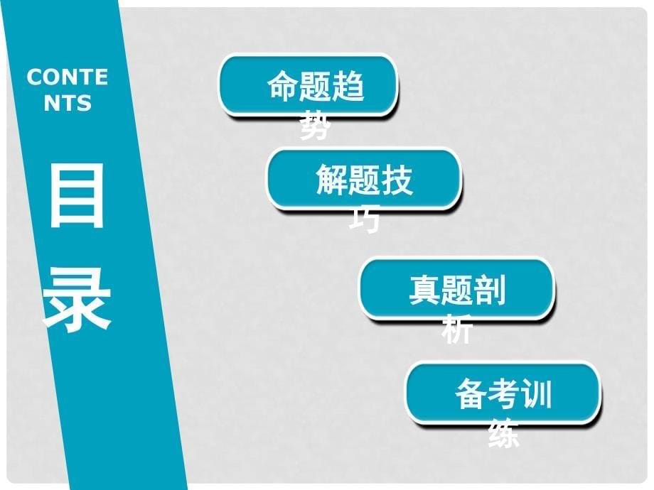 河南省中考英语总复习 第3部分 题型专练 题型6 书面表达精讲课件_第5页