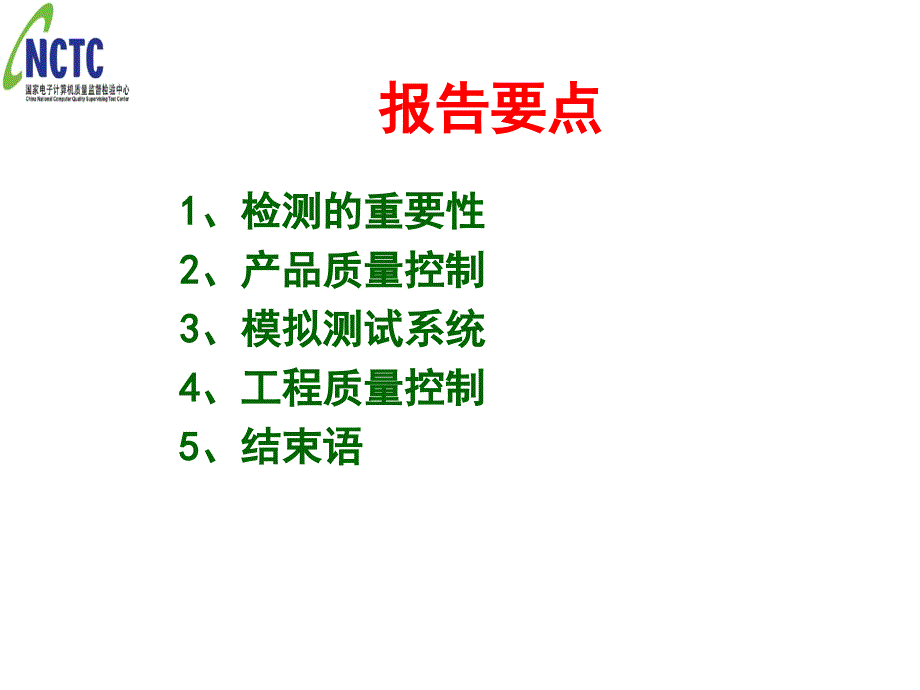 城市轨道交通AFC系统建设质量控制的三个环节_第2页