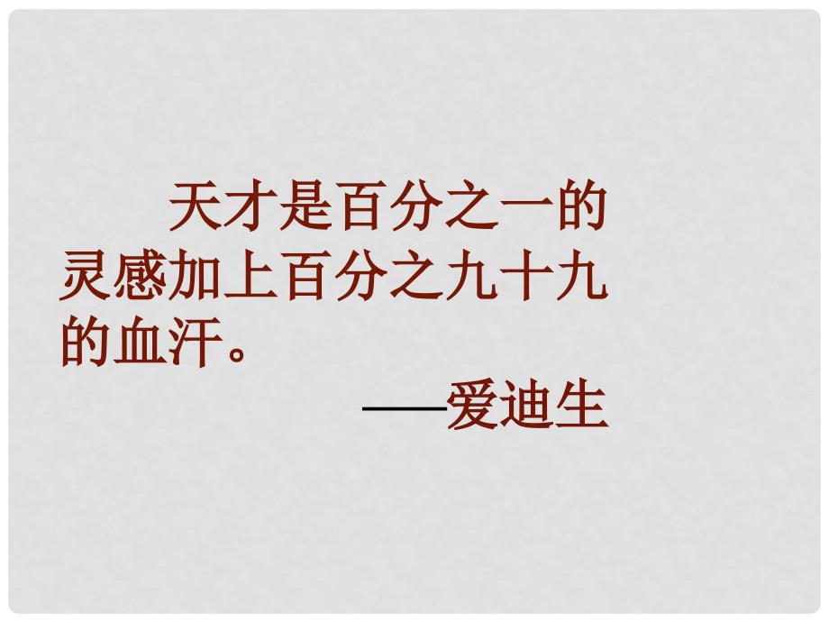 七年级语文下册 《伤仲永》优秀课件 人教新课标版_第1页