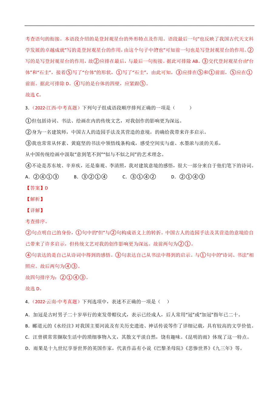 (2020-2022)中考语文真题分项汇编专题04 综合考查（句子、修辞、标点、文学文化常识）（教师版）_第2页