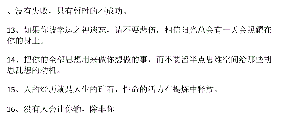 励志经典人生哲理名言.ppt_第3页