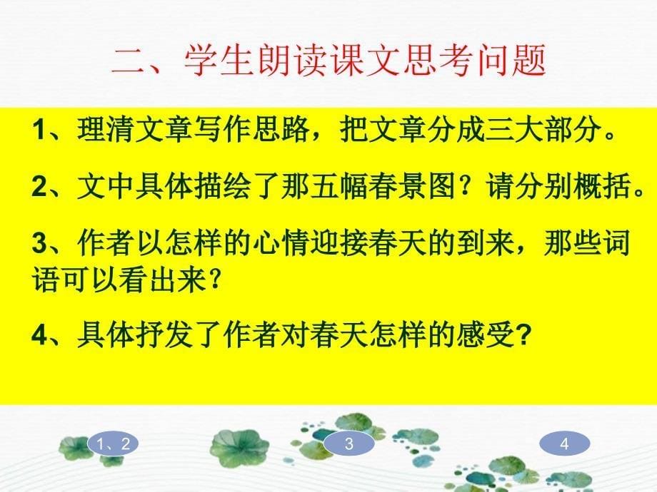 七年级语文上册第三单元11.2课件新人教版课件_第5页