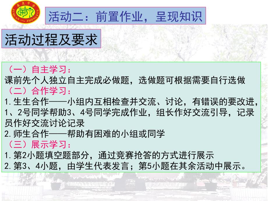 《财产留给谁》（公开课）_第4页