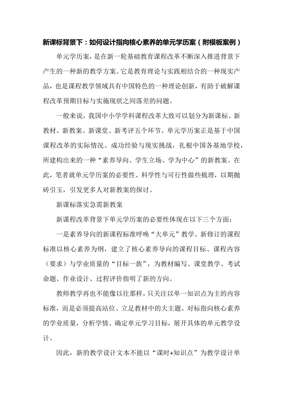 新课标背景下：如何设计指向核心素养的单元学历案（附模板案例）_第1页