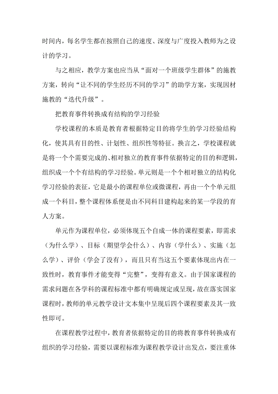 新课标背景下：如何设计指向核心素养的单元学历案（附模板案例）_第3页