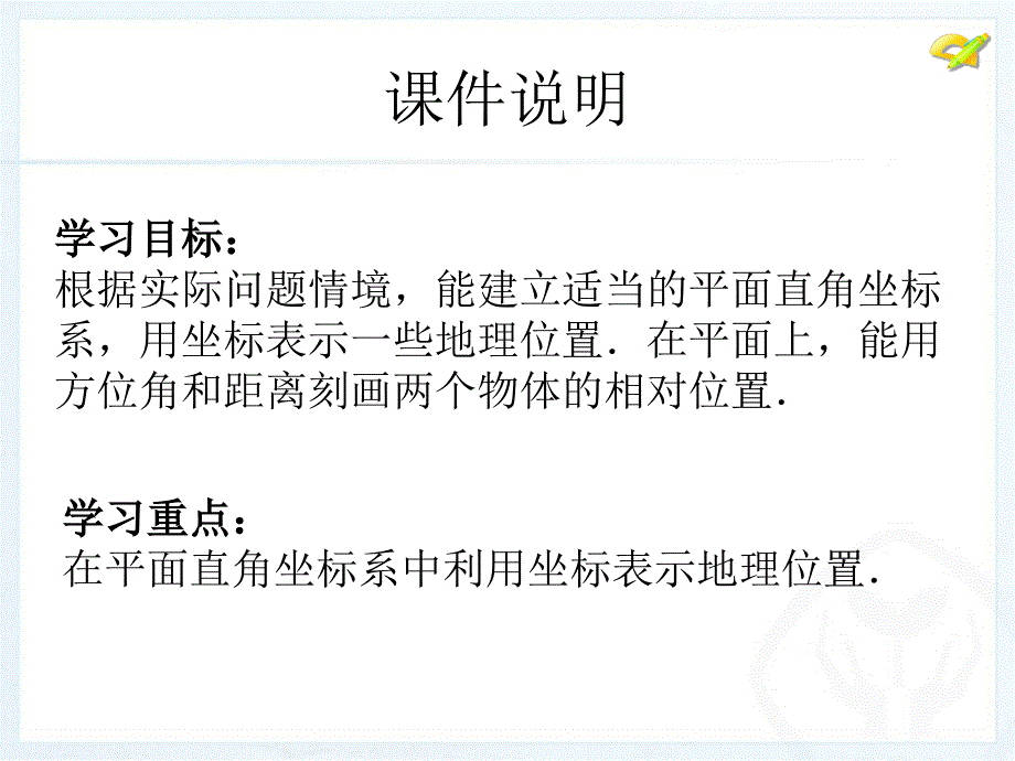 人教版课件坐标方法的简单应用第1课时_第3页