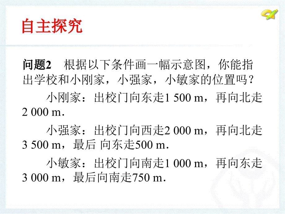 人教版课件坐标方法的简单应用第1课时_第5页