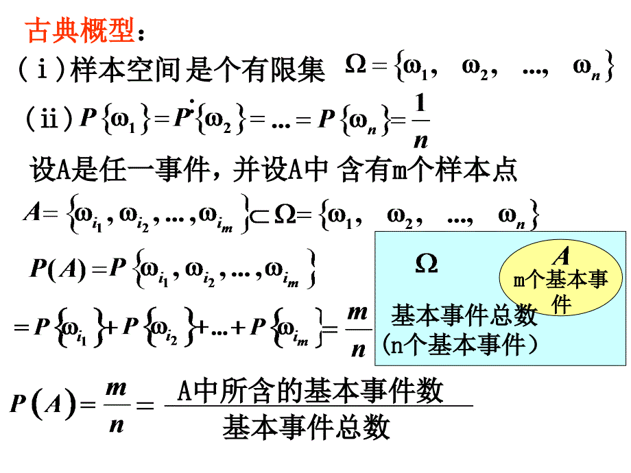 古典概型与几何概型.ppt_第3页