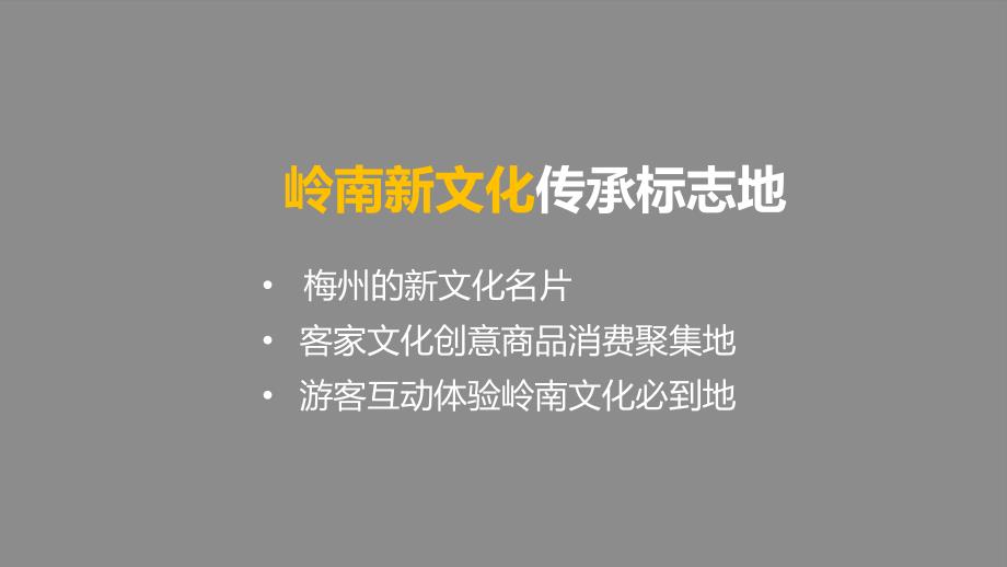 打造国际级的岭南文创主题园_第4页