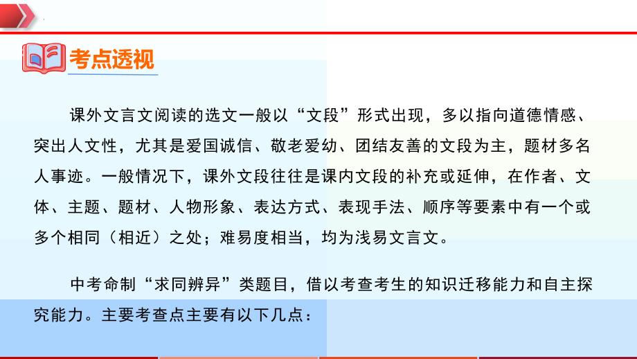 2023年中考语文一轮复习通关课件专题19：课外文言文 (含答案)_第4页